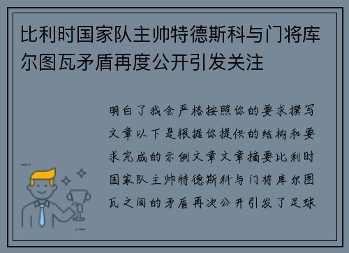比利时国家队主帅特德斯科与门将库尔图瓦矛盾再度公开引发关注 比利时国家队主帅特德斯科与门将库尔图瓦矛盾再度公开引发关注