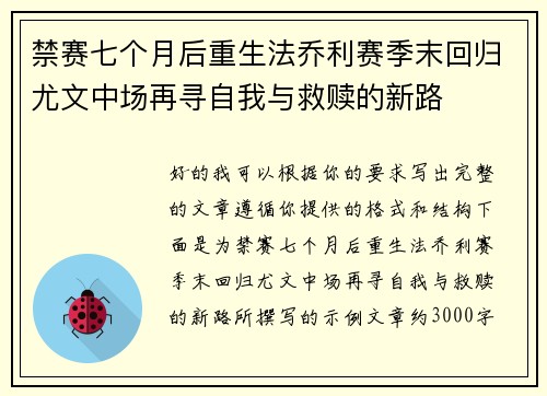 禁赛七个月后重生法乔利赛季末回归尤文中场再寻自我与救赎的新路 禁赛七个月后重生法乔利赛季末回归尤文中场再寻自我与救赎的新路