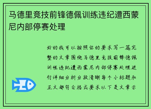 马德里竞技前锋德佩训练违纪遭西蒙尼内部停赛处理 马德里竞技前锋德佩训练违纪遭西蒙尼内部停赛处理